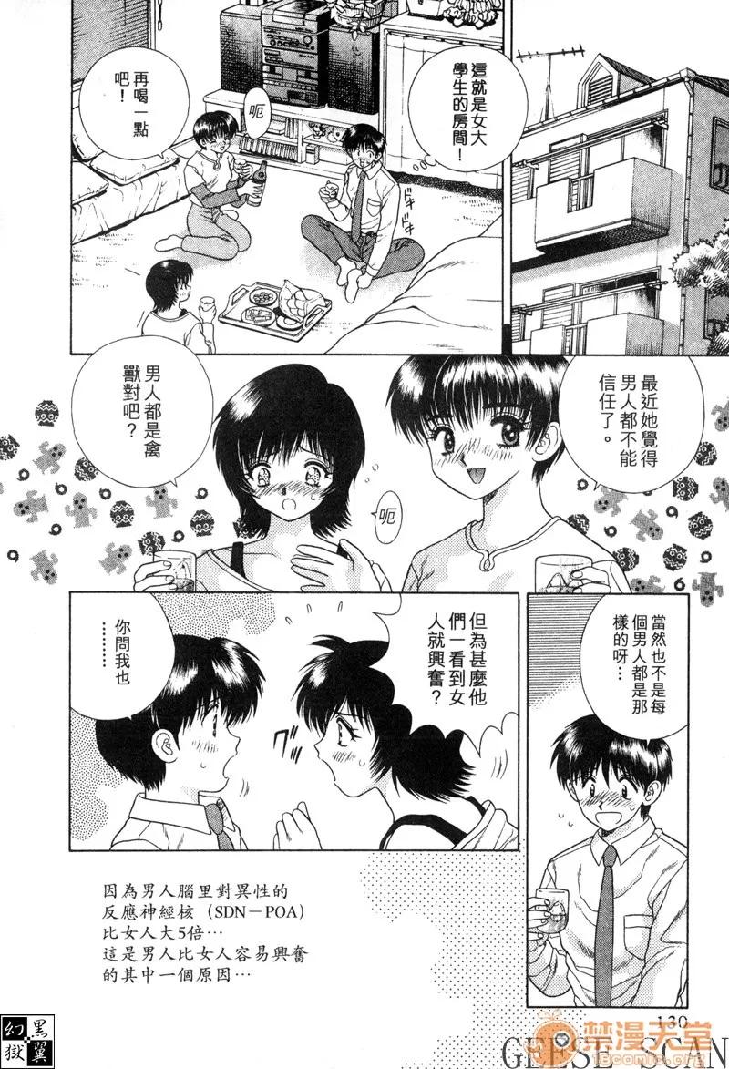 夫妻成长日记 夫妻成长日记 04 第132页