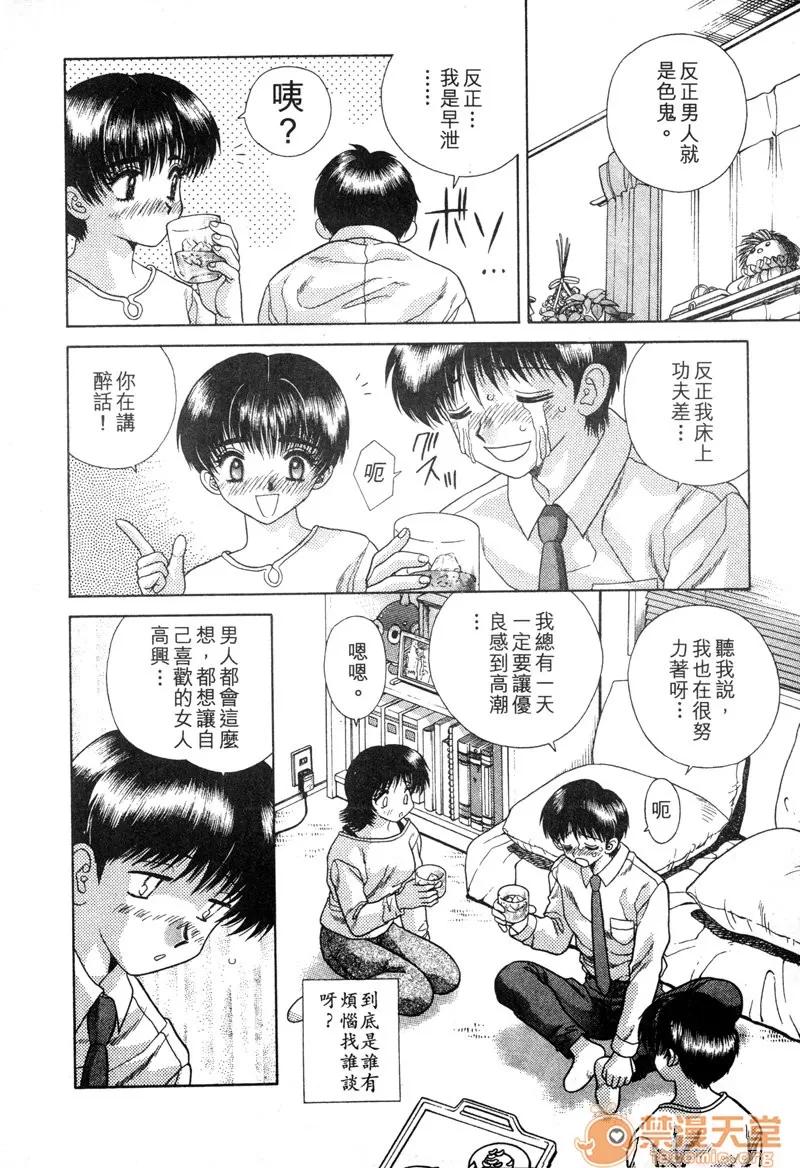 夫妻成长日记 夫妻成长日记 04 第136页