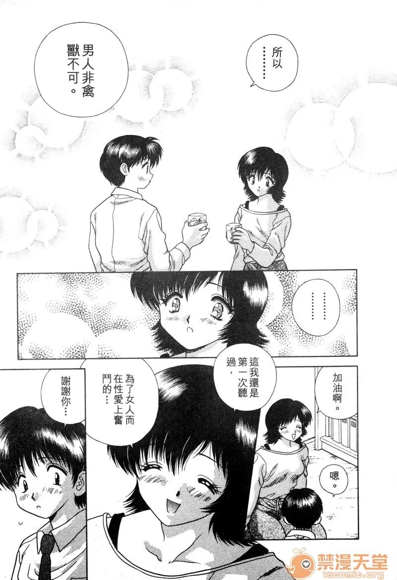 夫妻成长日记 夫妻成长日记 04 第137页
