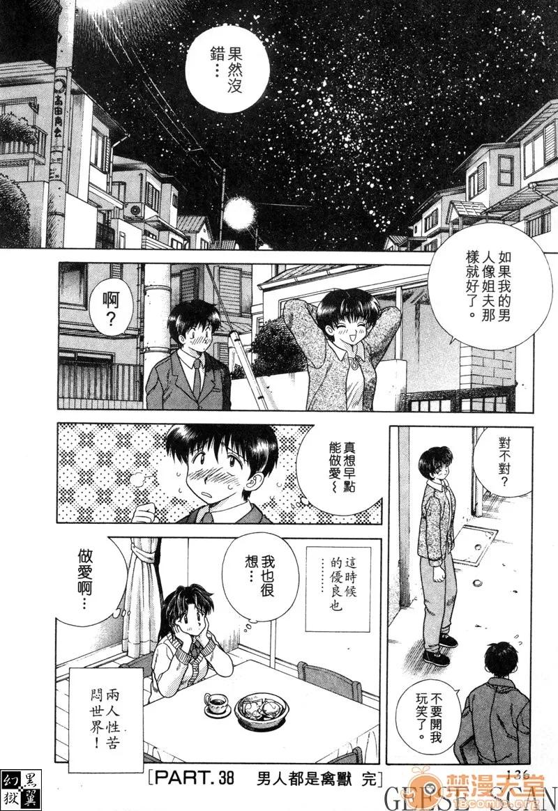 夫妻成长日记 夫妻成长日记 04 第138页