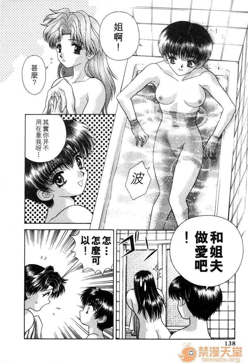 夫妻成长日记 夫妻成长日记 04 第140页