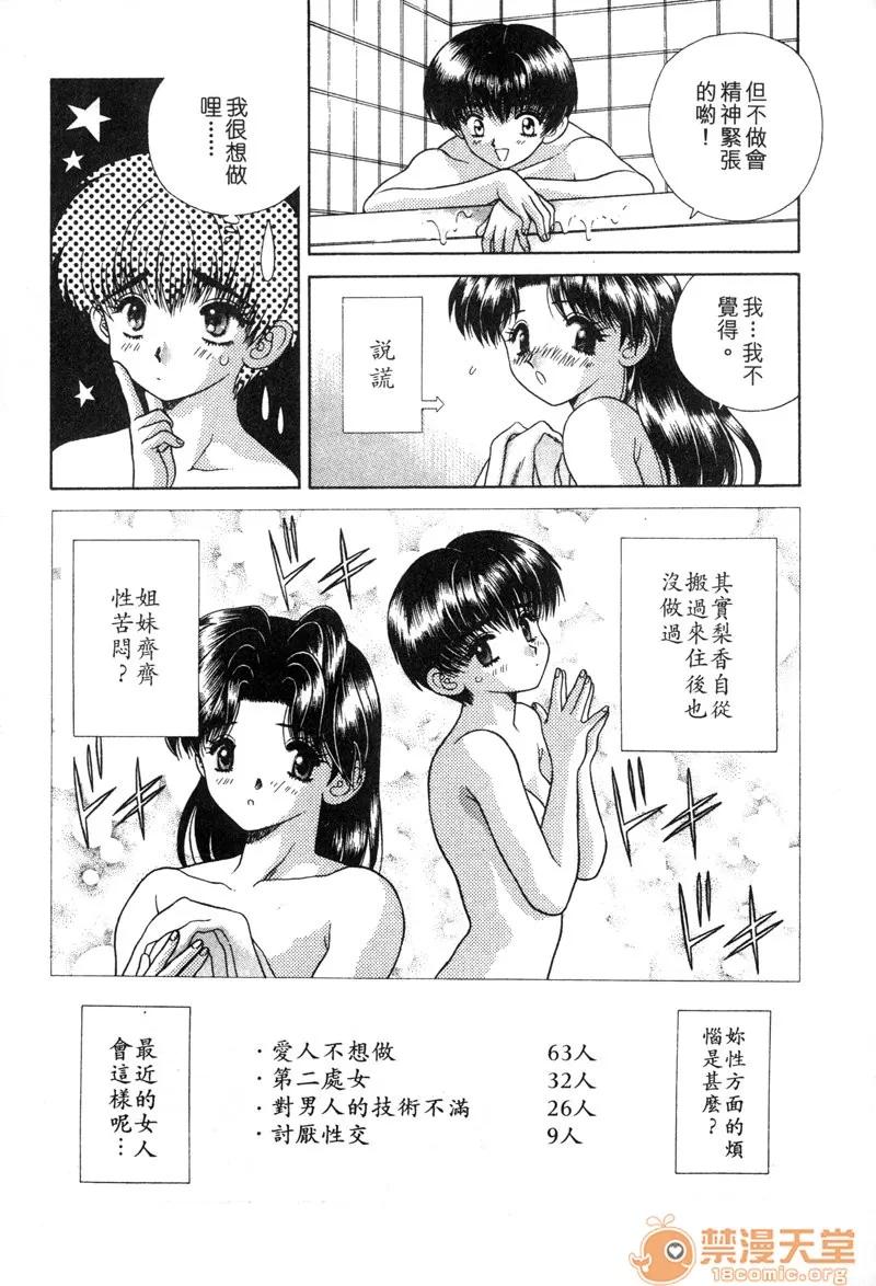 夫妻成长日记 夫妻成长日记 04 第141页