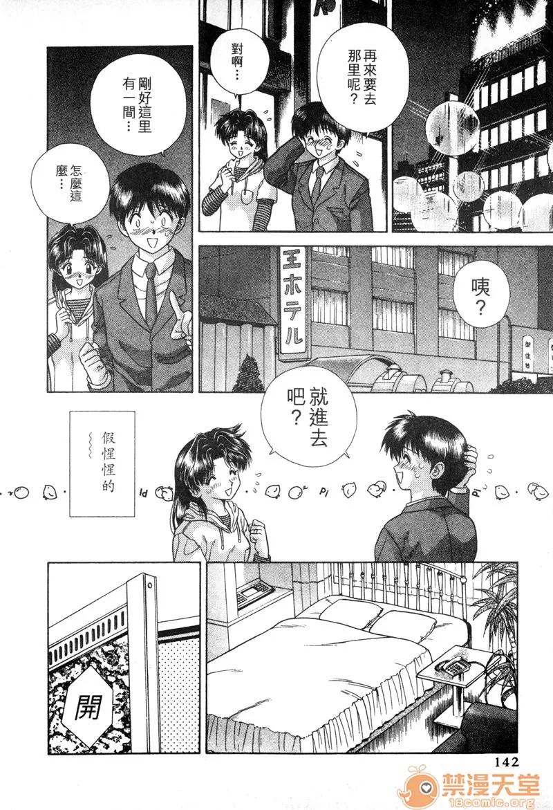 夫妻成长日记 夫妻成长日记 04 第144页