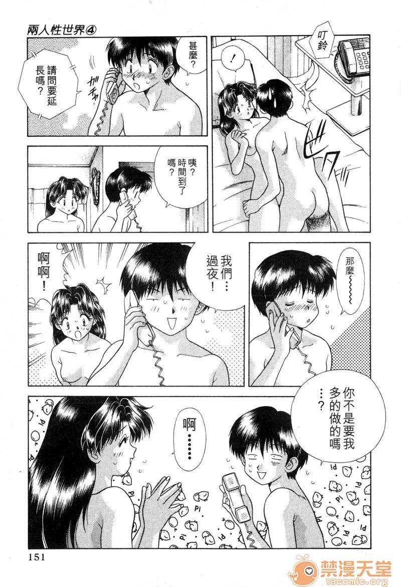夫妻成长日记 夫妻成长日记 04 第153页