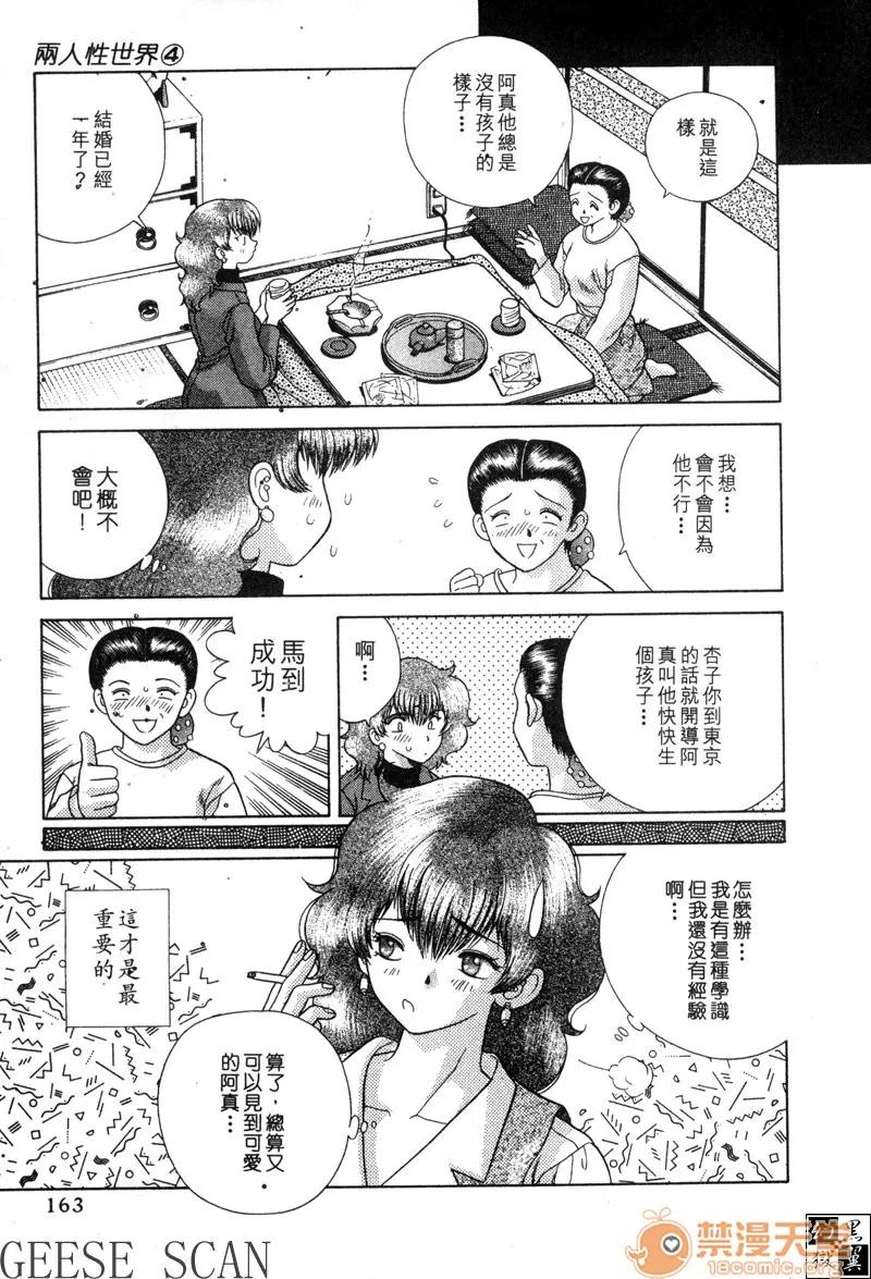 夫妻成长日记 夫妻成长日记 04 第165页