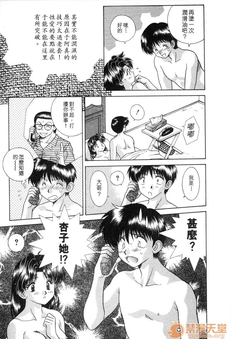 夫妻成长日记 夫妻成长日记 04 第167页