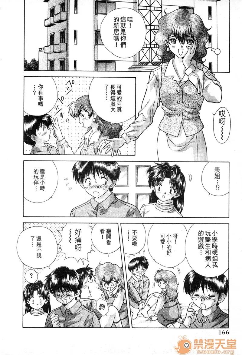 夫妻成长日记 夫妻成长日记 04 第168页
