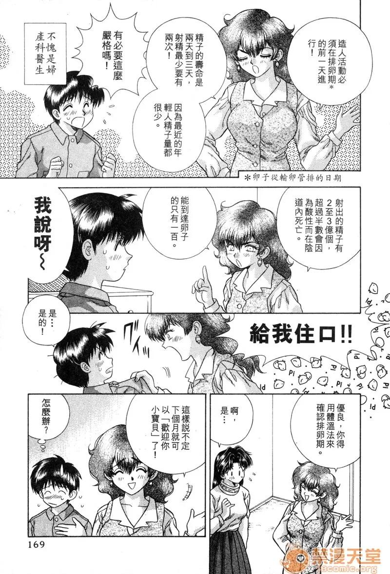 夫妻成长日记 夫妻成长日记 04 第171页