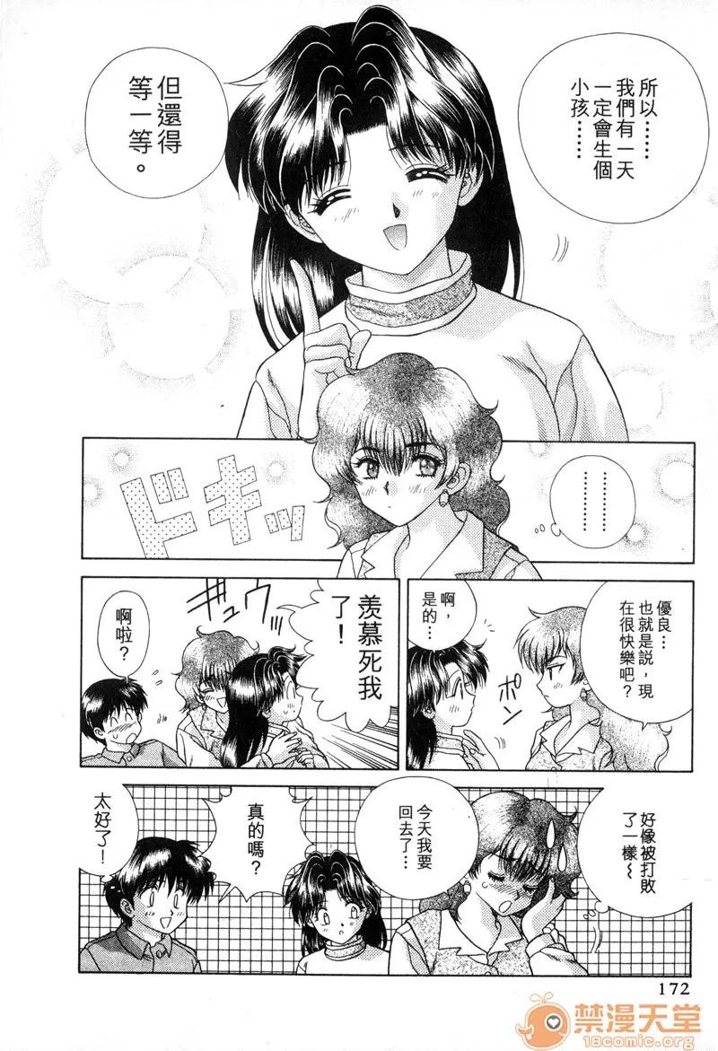 夫妻成长日记 夫妻成长日记 04 第174页
