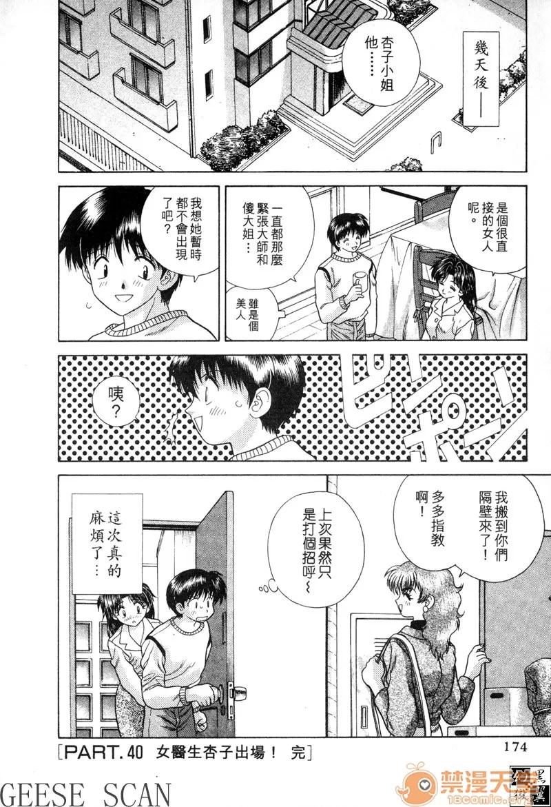 夫妻成长日记 夫妻成长日记 04 第176页