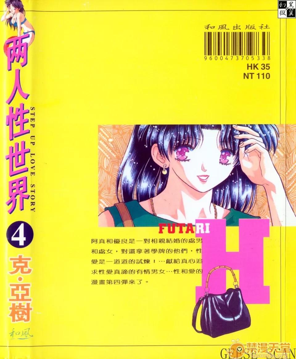夫妻成长日记 夫妻成长日记 04 第180页