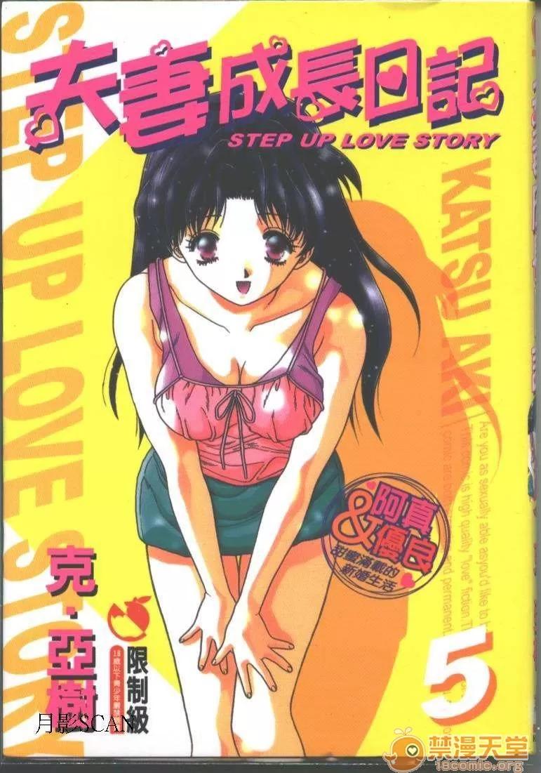 夫妻成长日记 夫妻成长日记 05 第1页