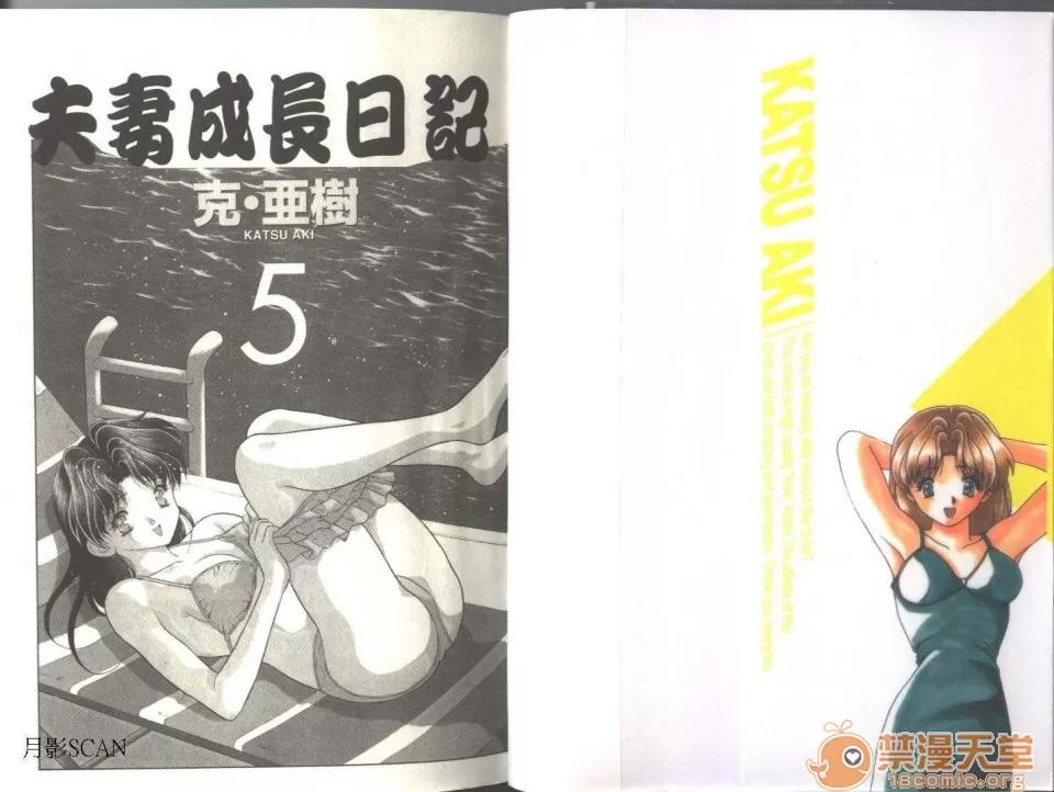 夫妻成长日记 夫妻成长日记 05 第2页