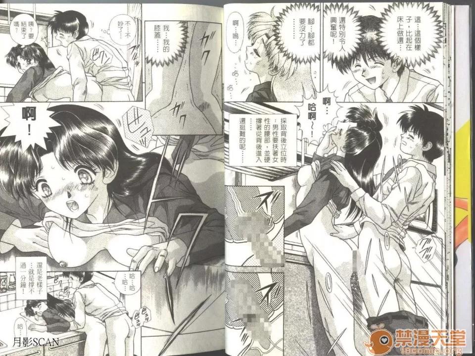 夫妻成长日记 夫妻成长日记 05 第9页
