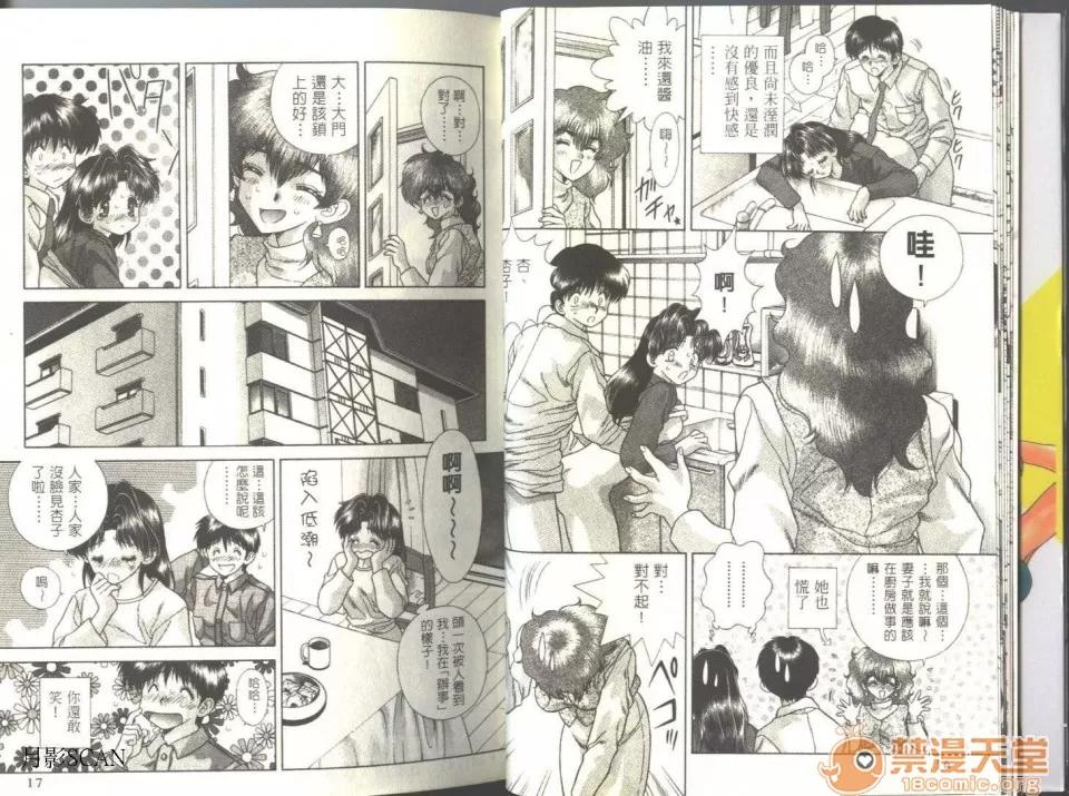 夫妻成长日记 夫妻成长日记 05 第10页