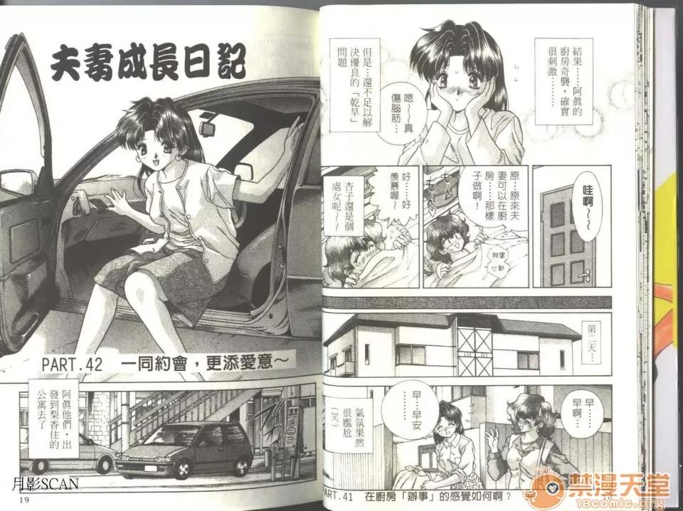 夫妻成长日记 夫妻成长日记 05 第11页