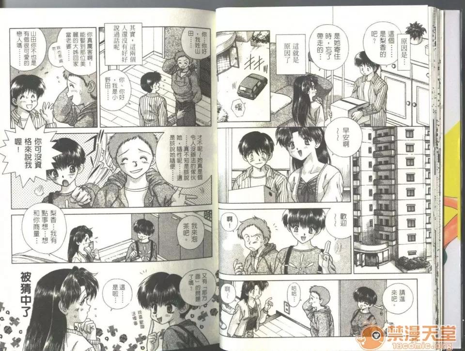 夫妻成长日记 夫妻成长日记 05 第12页