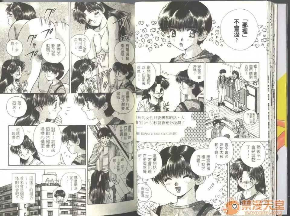 夫妻成长日记 夫妻成长日记 05 第13页