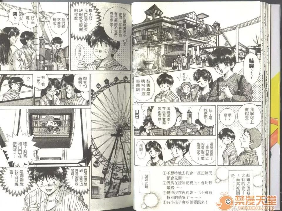 夫妻成长日记 夫妻成长日记 05 第14页