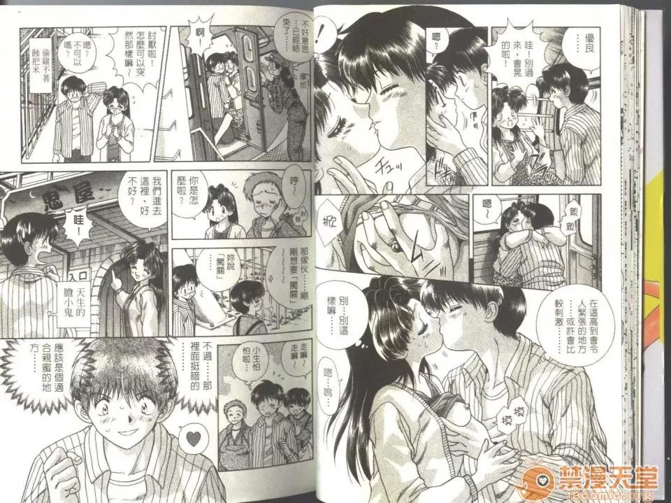 夫妻成长日记 夫妻成长日记 05 第15页
