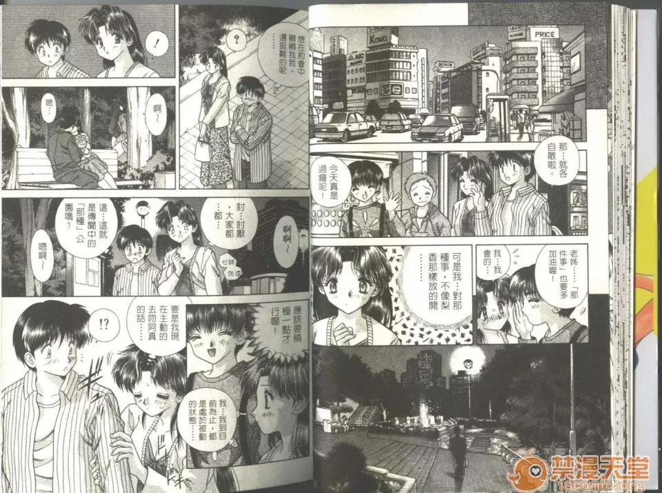 夫妻成长日记 夫妻成长日记 05 第17页