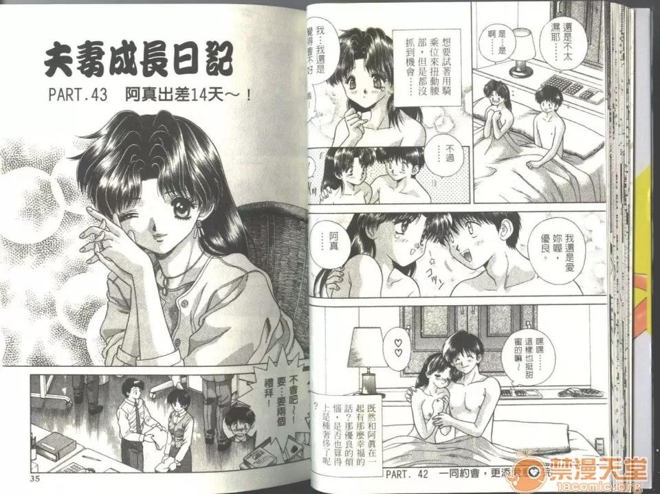 夫妻成长日记 夫妻成长日记 05 第19页