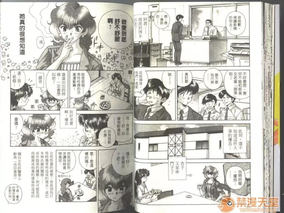 夫妻成长日记 夫妻成长日记 05 第20页
