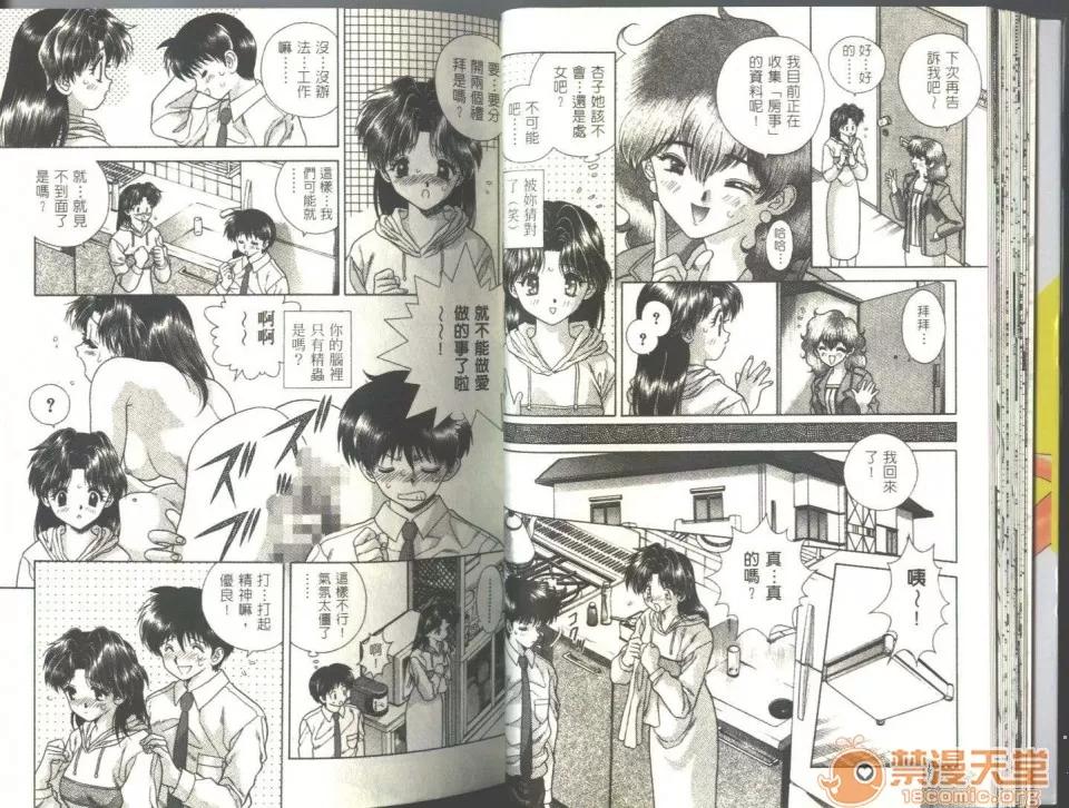 夫妻成长日记 夫妻成长日记 05 第21页