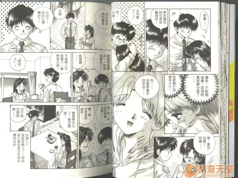 夫妻成长日记 夫妻成长日记 05 第22页