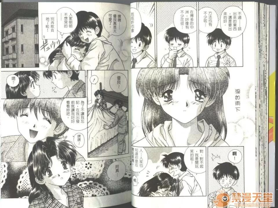 夫妻成长日记 夫妻成长日记 05 第23页