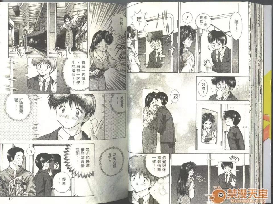 夫妻成长日记 夫妻成长日记 05 第26页