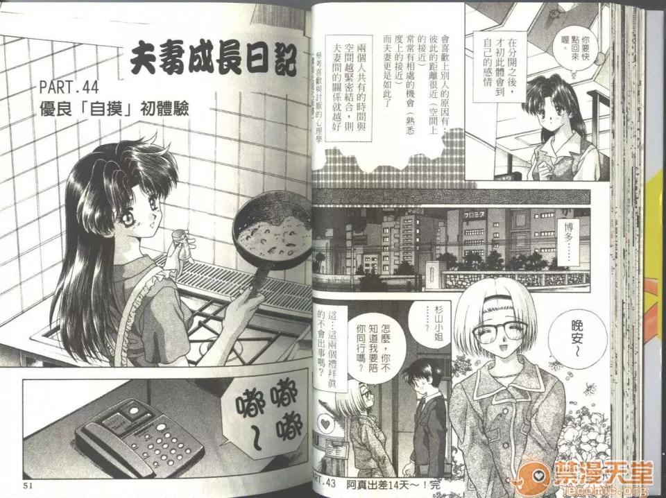 夫妻成长日记 夫妻成长日记 05 第27页