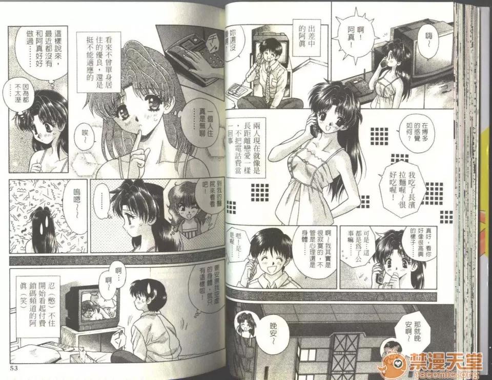 夫妻成长日记 夫妻成长日记 05 第28页