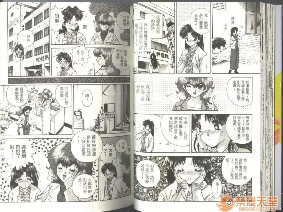 夫妻成长日记 夫妻成长日记 05 第29页