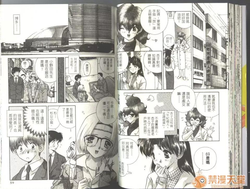 夫妻成长日记 夫妻成长日记 05 第31页