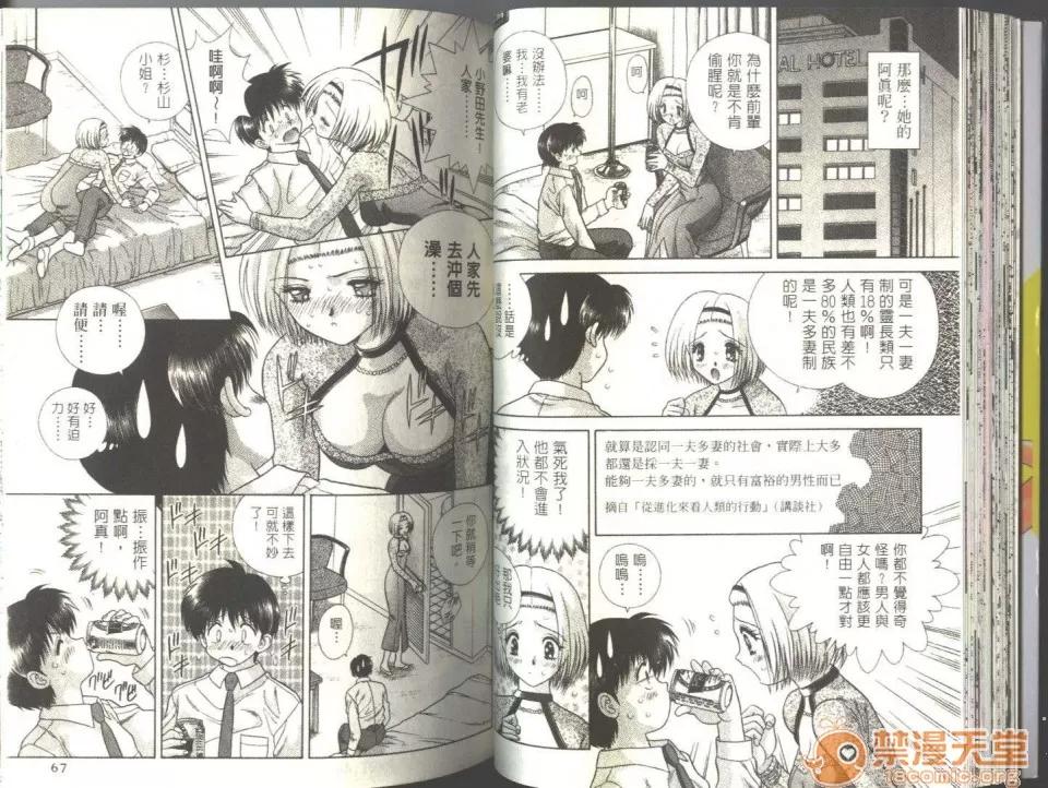 夫妻成长日记 夫妻成长日记 05 第35页