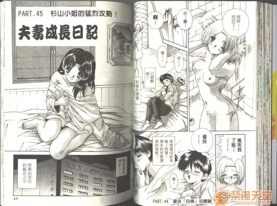 夫妻成长日记 夫妻成长日记 05 第36页