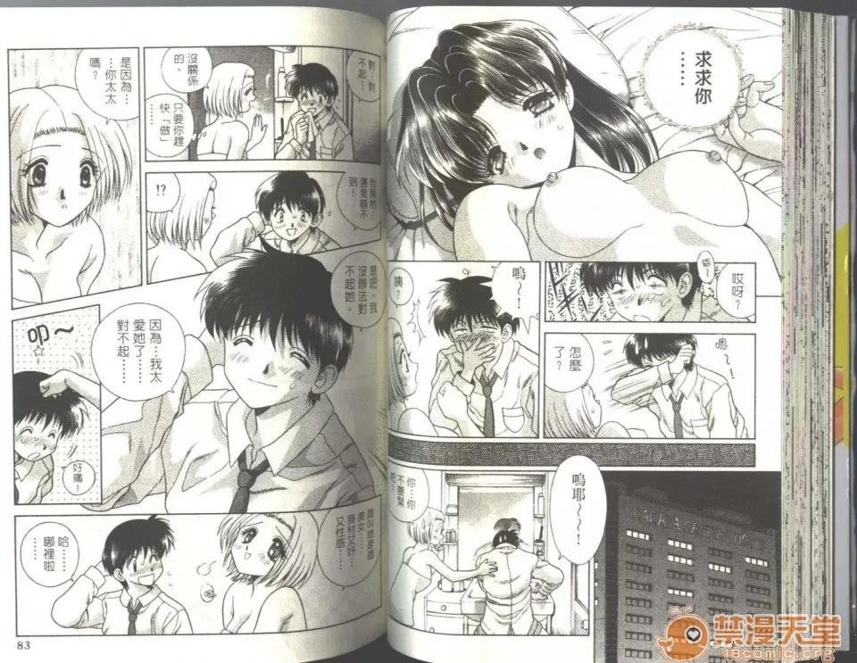 夫妻成长日记 夫妻成长日记 05 第43页