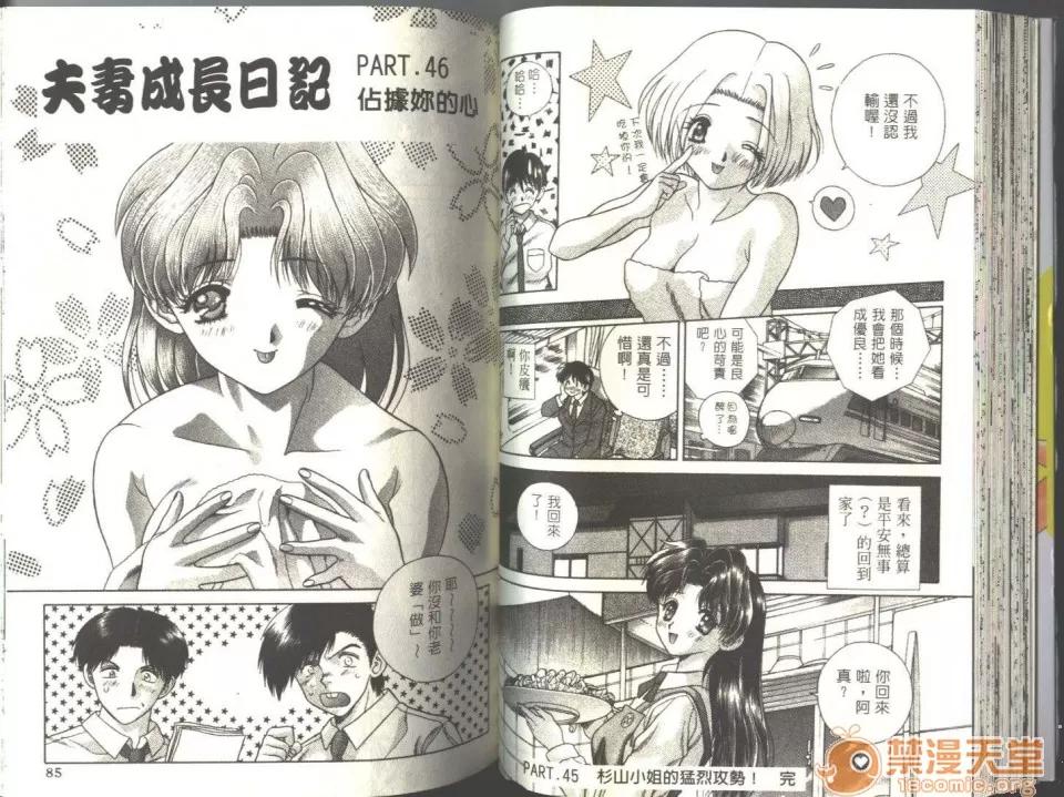 夫妻成长日记 夫妻成长日记 05 第44页