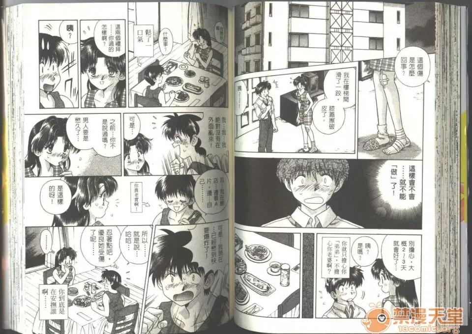 夫妻成长日记 夫妻成长日记 05 第46页