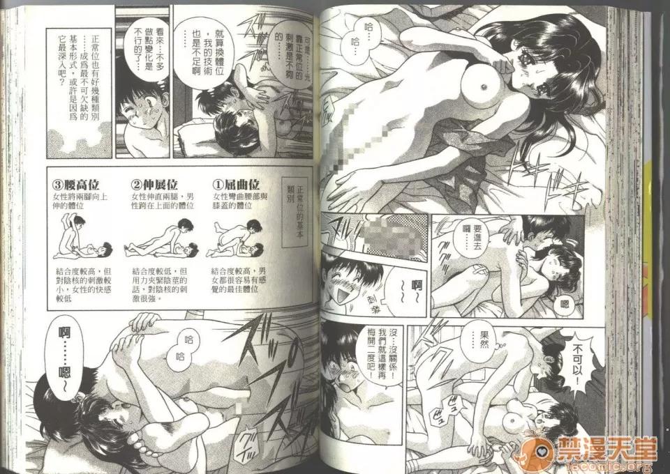 夫妻成长日记 夫妻成长日记 05 第48页