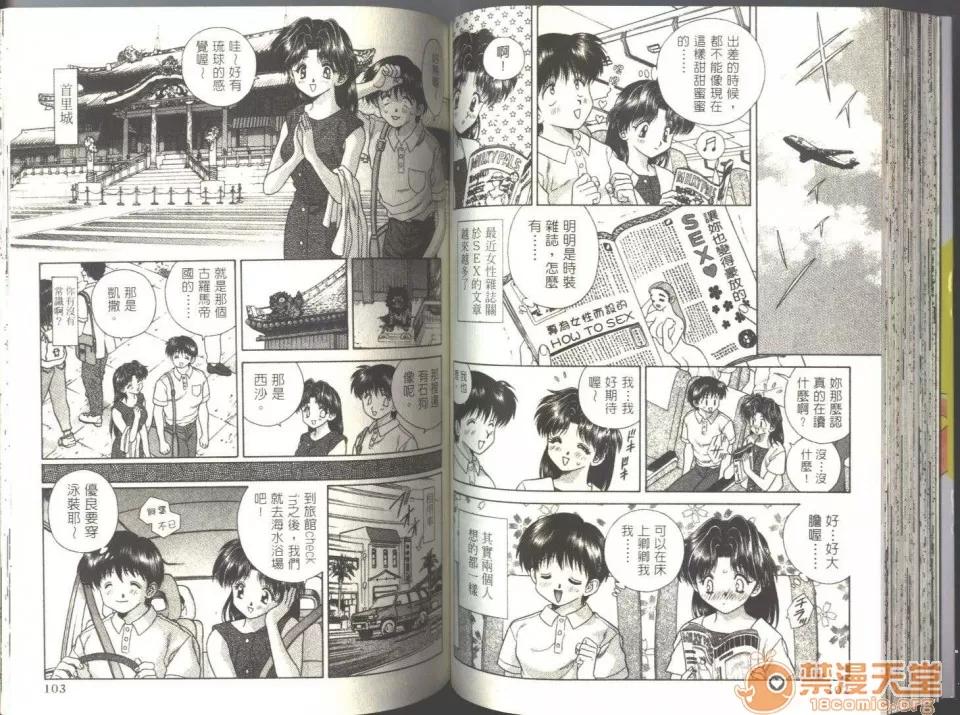 夫妻成长日记 夫妻成长日记 05 第53页