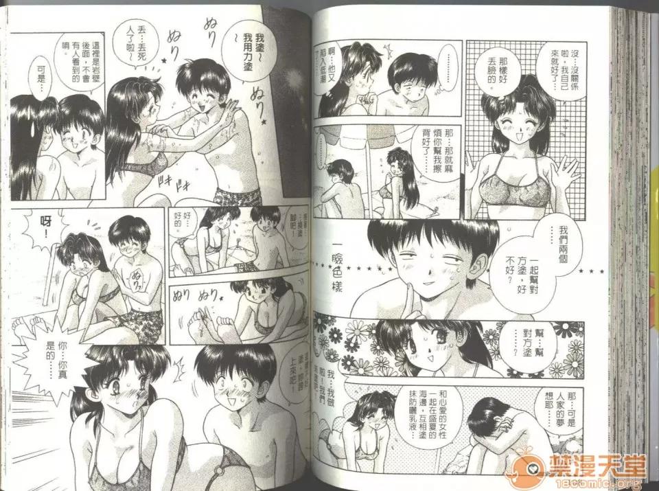 夫妻成长日记 夫妻成长日记 05 第56页