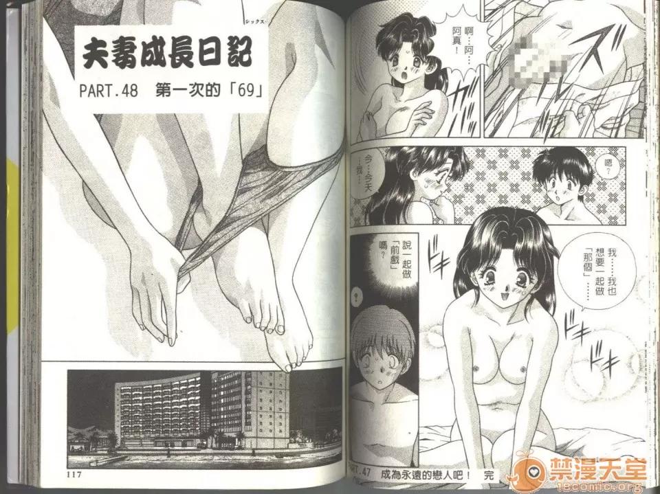 夫妻成长日记 夫妻成长日记 05 第60页
