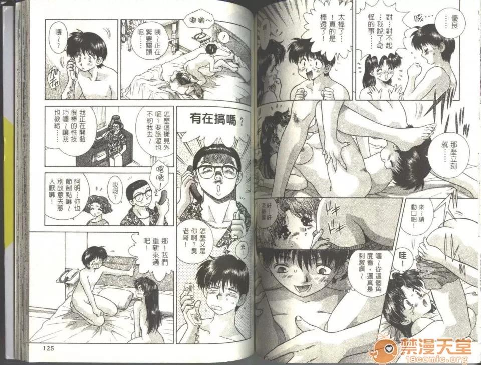 夫妻成长日记 夫妻成长日记 05 第64页
