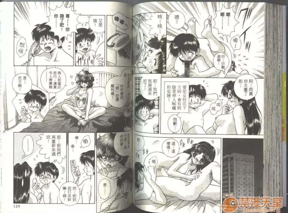 夫妻成长日记 夫妻成长日记 05 第66页