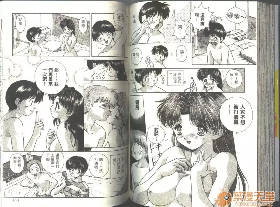 夫妻成长日记 夫妻成长日记 05 第68页