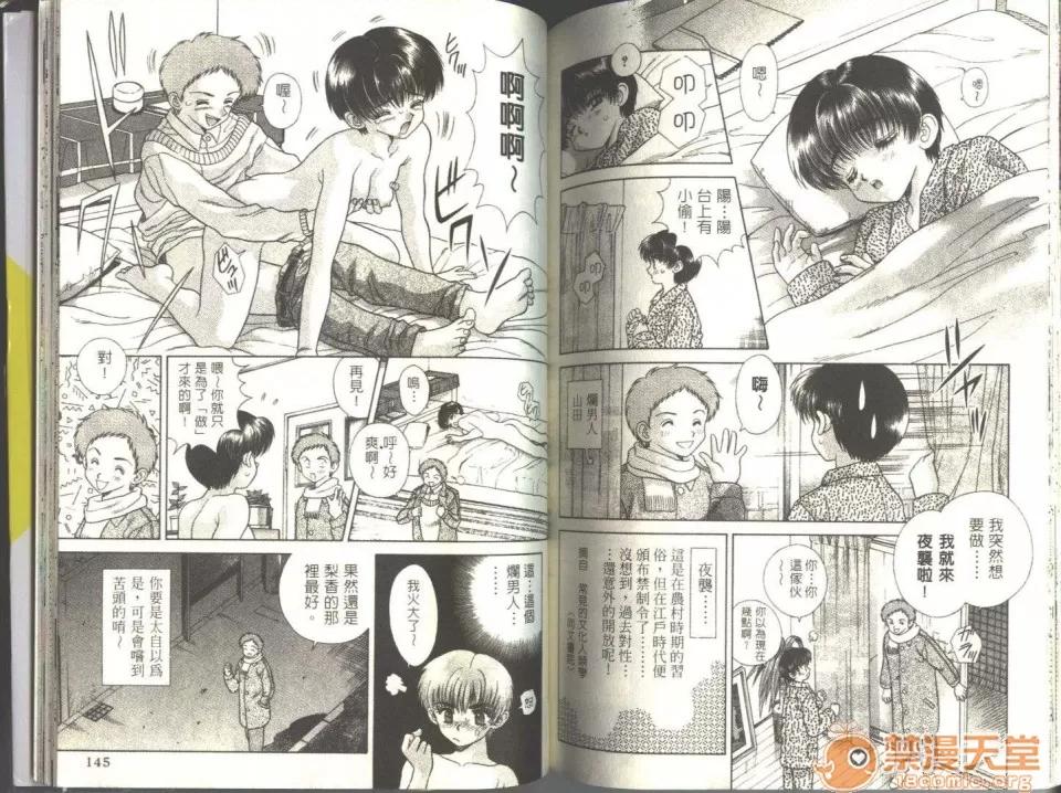 夫妻成长日记 夫妻成长日记 05 第74页