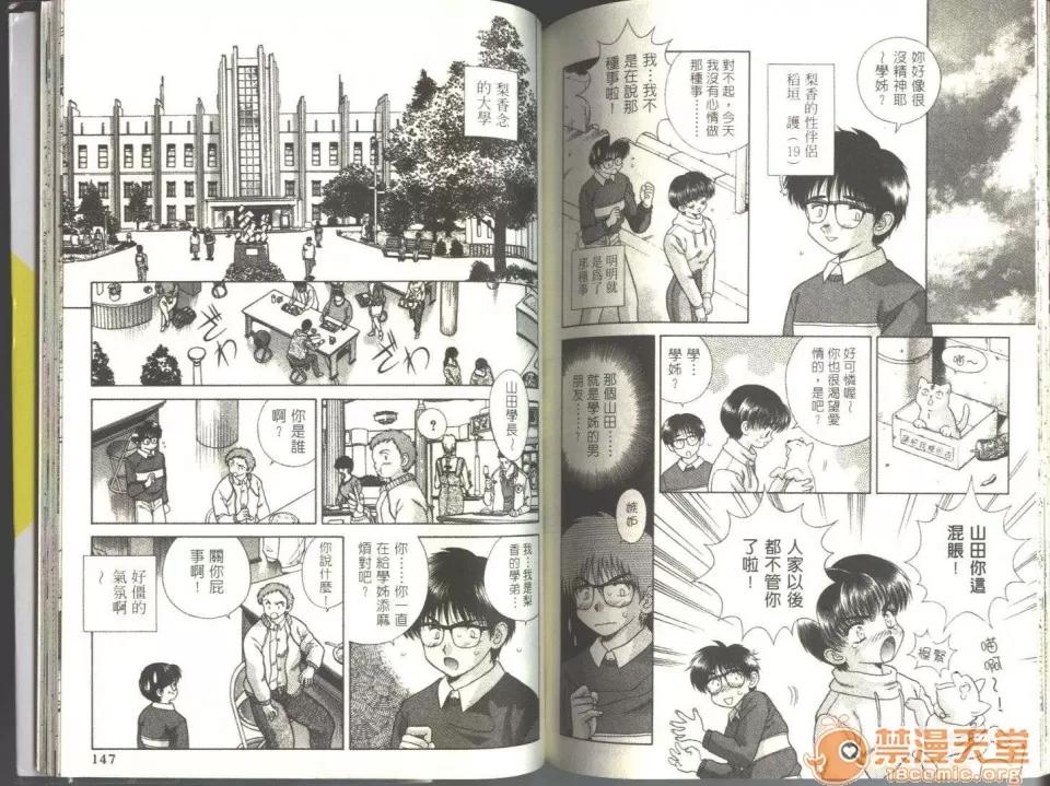 夫妻成长日记 夫妻成长日记 05 第75页