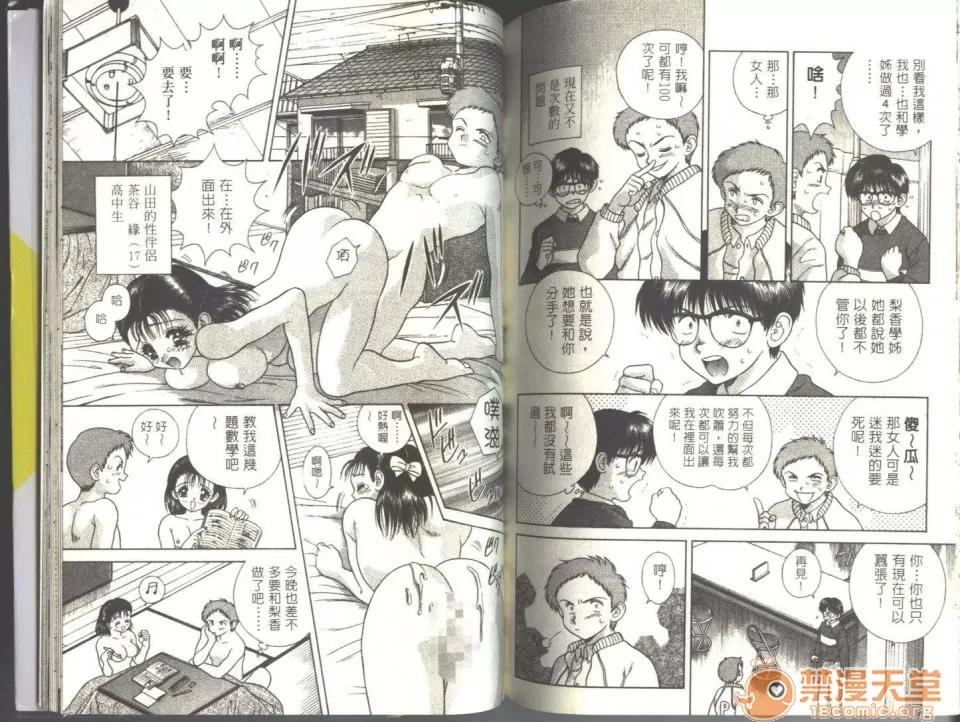 夫妻成长日记 夫妻成长日记 05 第76页